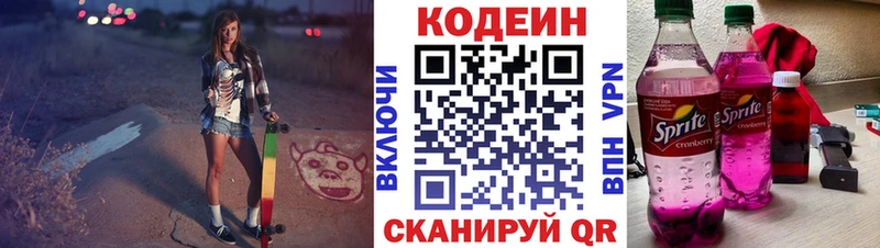 блэк спрут ONION  Пушкино  Кодеиновый сироп Lean Purple Drank 